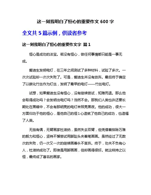 这一刻我明白了恒心的重要作文600字