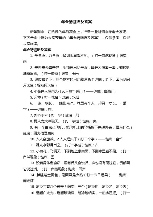 年会猜谜语及答案