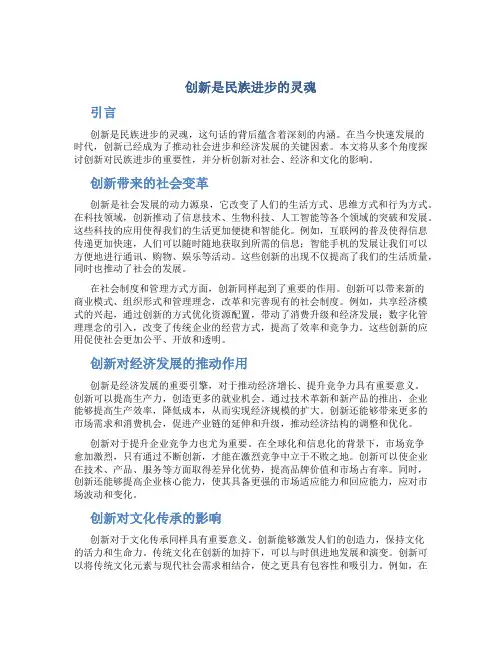 创新是民族进步的灵魂已整理