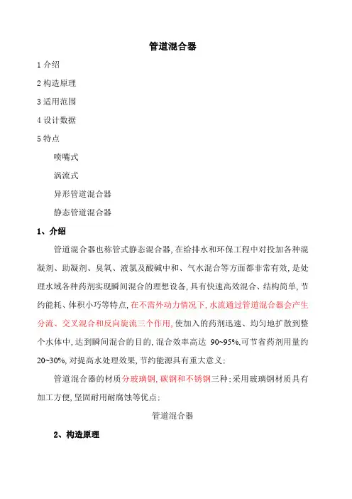 管道混合器