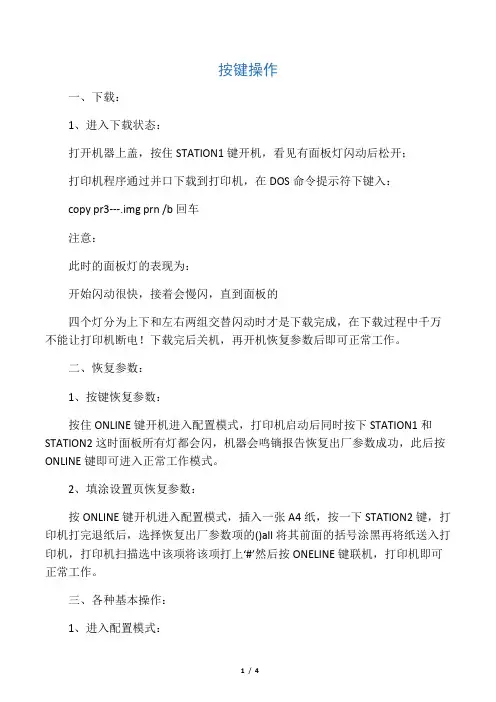 PR3的按键及调试基本操