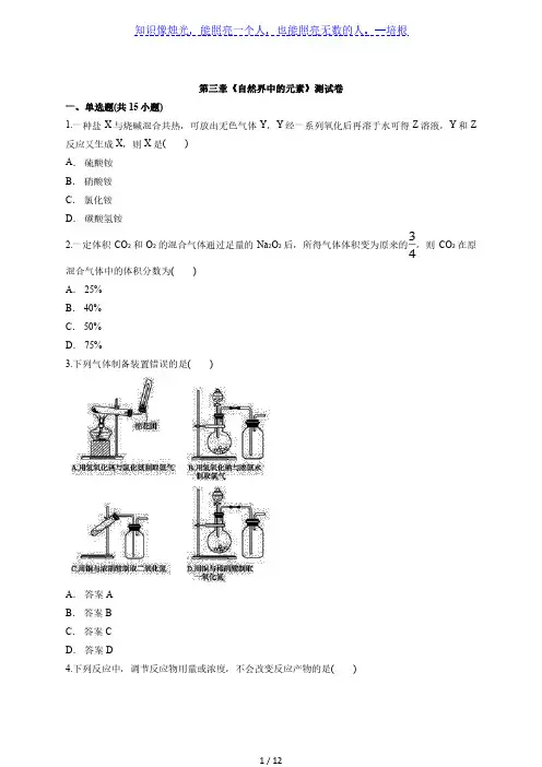 2019-2020学年鲁科版化学必修1第三章《自然界中的元素》测试卷