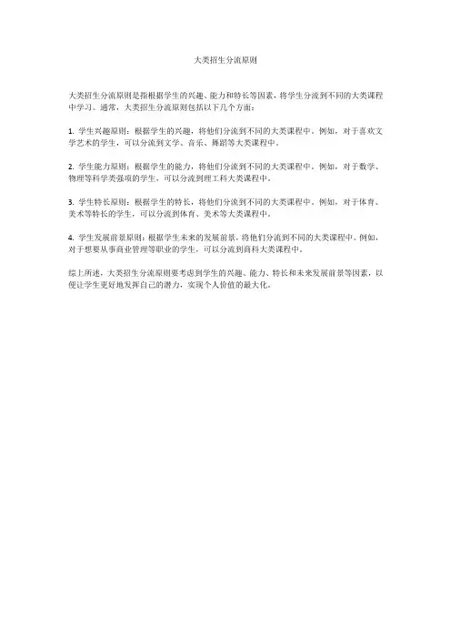大类招生分流原则