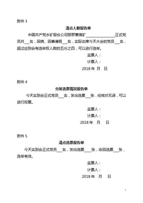 基层党组织选举相关表格