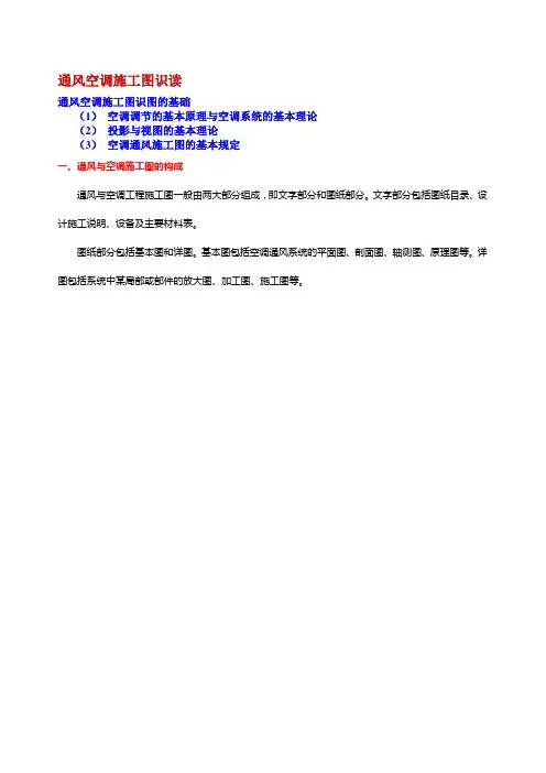 3.识读通风空调施工图