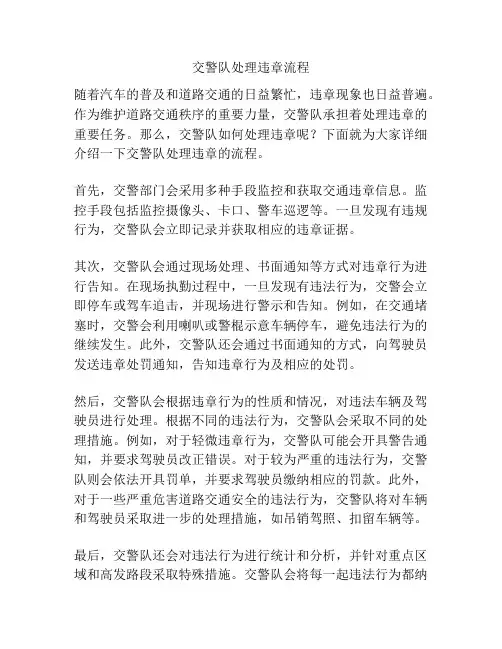 交警队处理违章流程