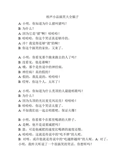 相声小品搞笑大全稿子