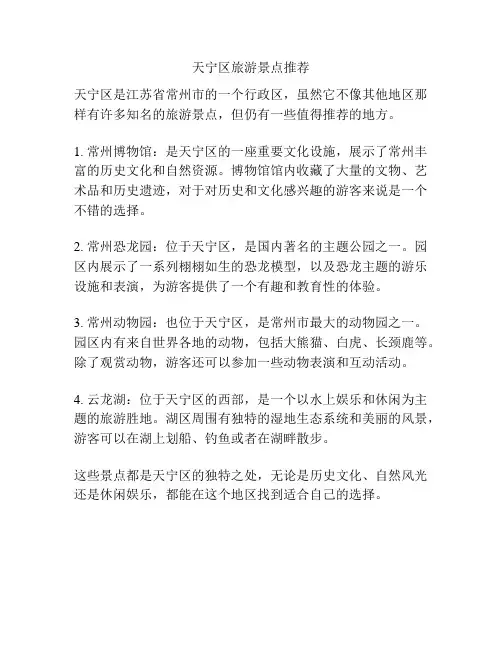 天宁区旅游景点推荐