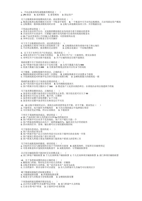 用友U872练习题题库