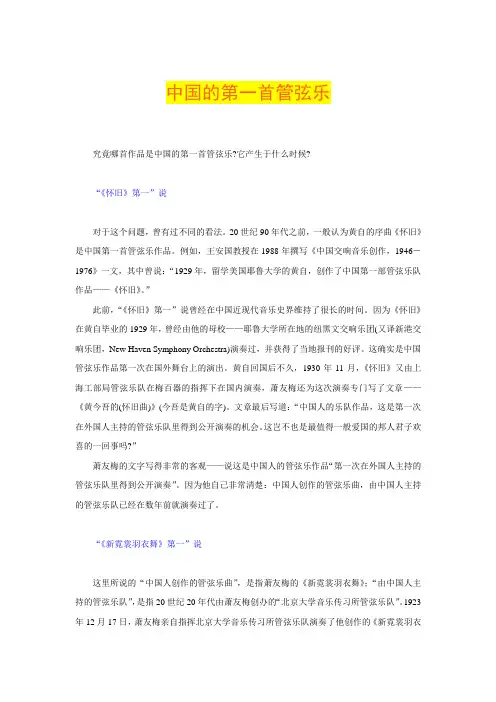 中国的第一首管弦乐