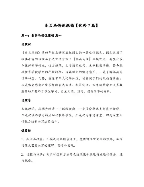 秦兵马俑说课稿【优秀7篇】