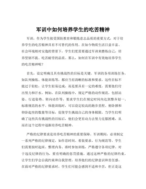 军训中如何培养学生的吃苦精神