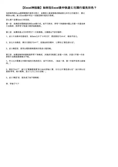 【Excel神技能】如何在Excel表中快速实现隔行填充颜色？