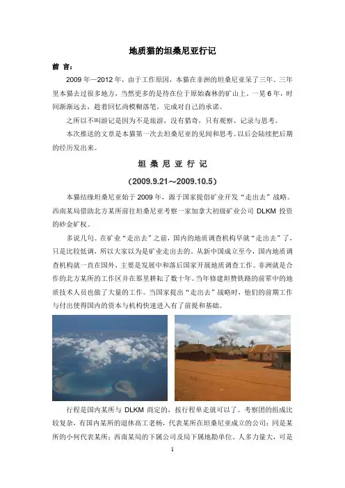 坦桑尼亚行记(真实、多图)