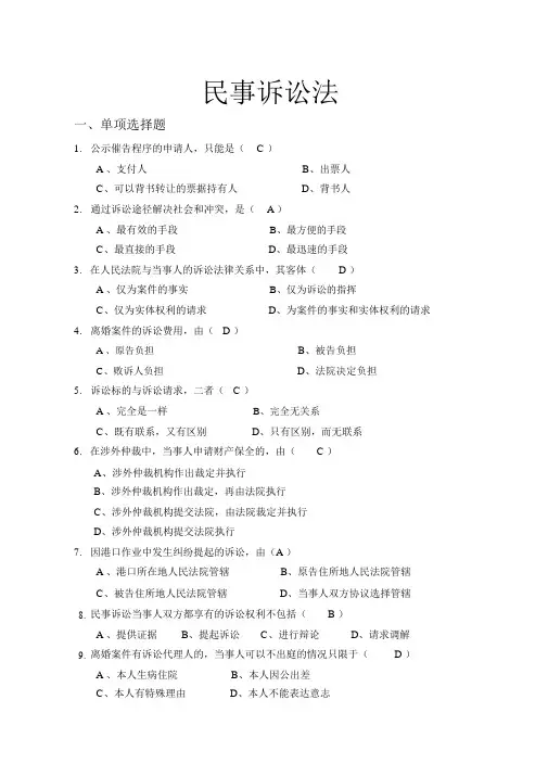 民事诉讼法试题库完整