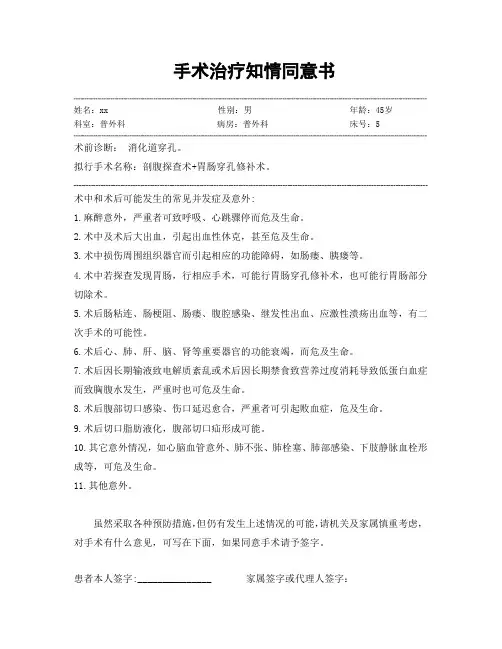 消化道穿孔   手术治疗知情同意书