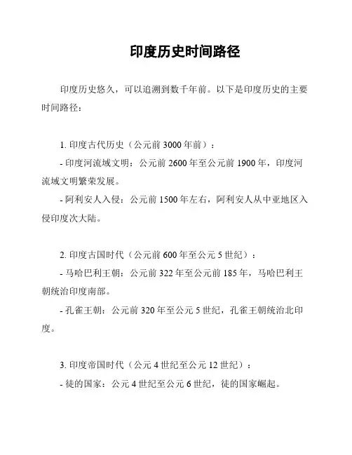 印度历史时间路径