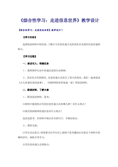 《综合性学习：走进信息世界》教学设计