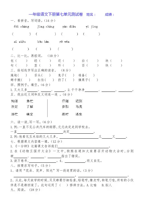 部编一年级语文下册第7单元测试卷及答案(定) (2)