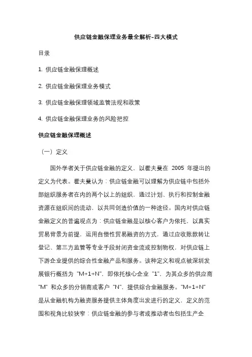 供应链金融保理业务最全解析-四大模式