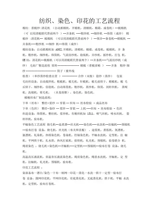 纺织、染色、印花的工艺流程