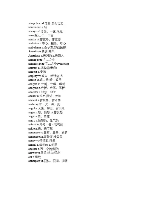 2014年12月英语四级考试大纲词汇背诵A2英语四级词汇