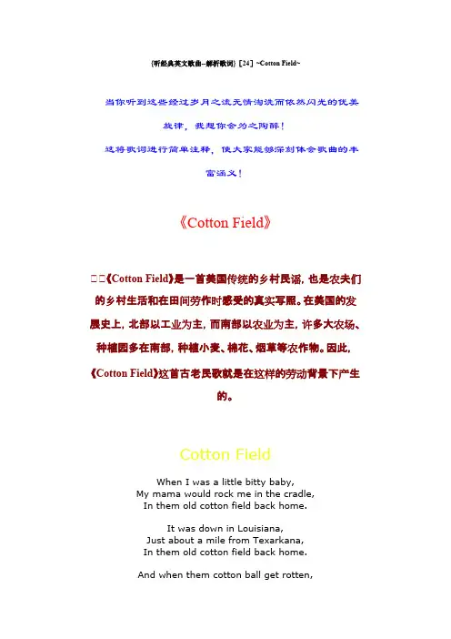 {听经典英文歌曲--解析歌词}[24]CottonField