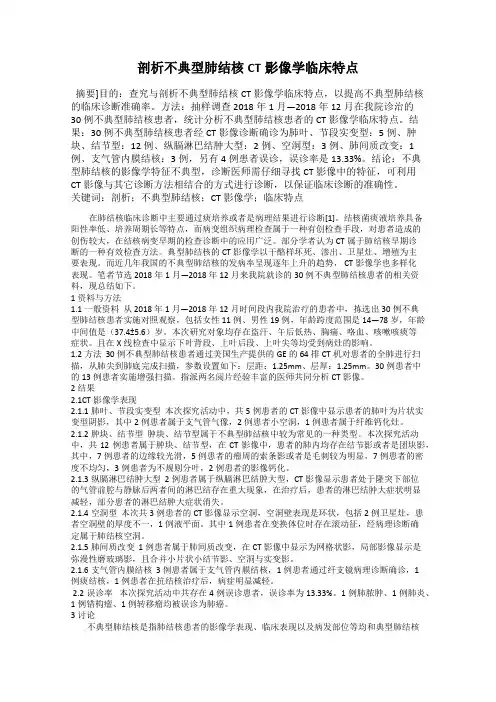 剖析不典型肺结核CT影像学临床特点