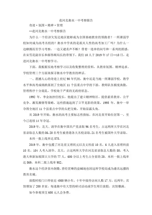 最新-赴河北衡水一中考察报告 精品