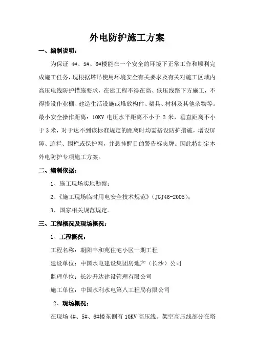 塔吊遇高压线处理方案
