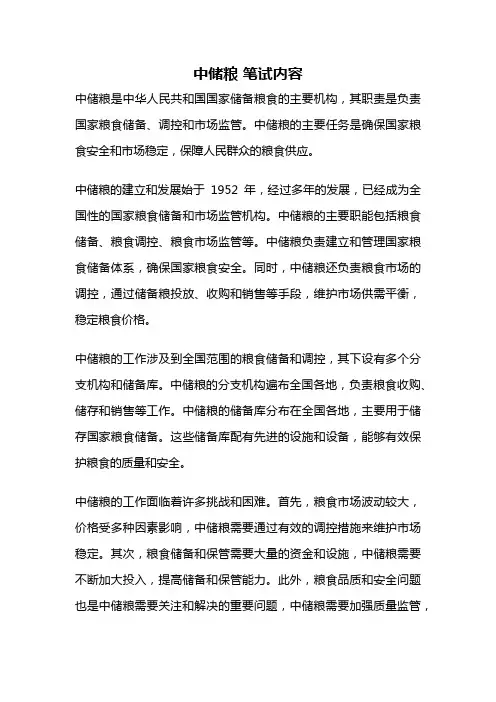 中储粮 笔试内容