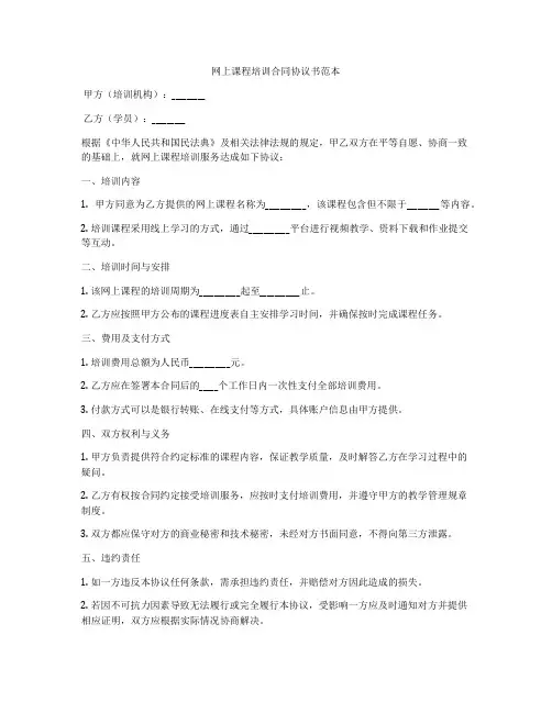 网上课程培训合同协议书范本