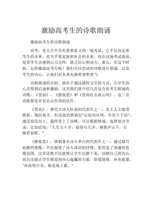 激励高考生的诗歌朗诵