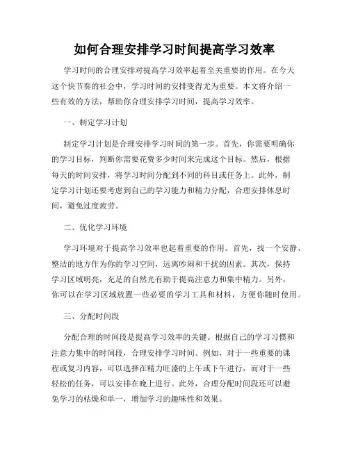 如何合理安排学习时间提高学习效率