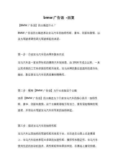 bmw广告语 -回复