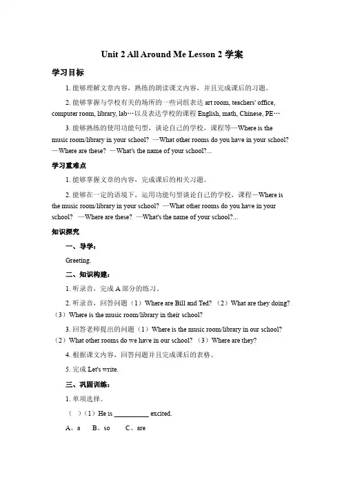 人教新起点-六年级下册-Unit 2 All Around Me 优秀