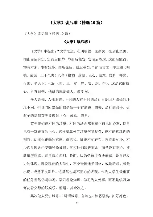 《大学》读后感(精选10篇)