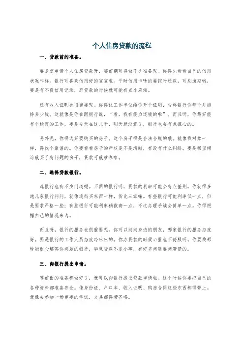 个人住房贷款的流程