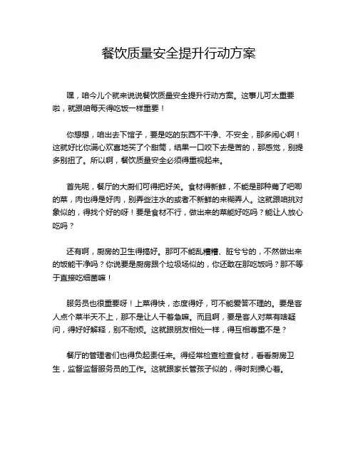 餐饮质量安全提升行动方案