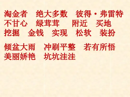 (苏教版)三年级语文上册课件22、金子