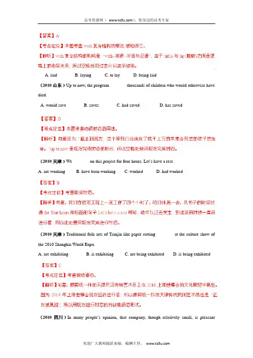 备战2013高考英语6年高考母题精解精析专题08 动词的时态和语态_