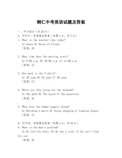 铜仁中考英语试题及答案