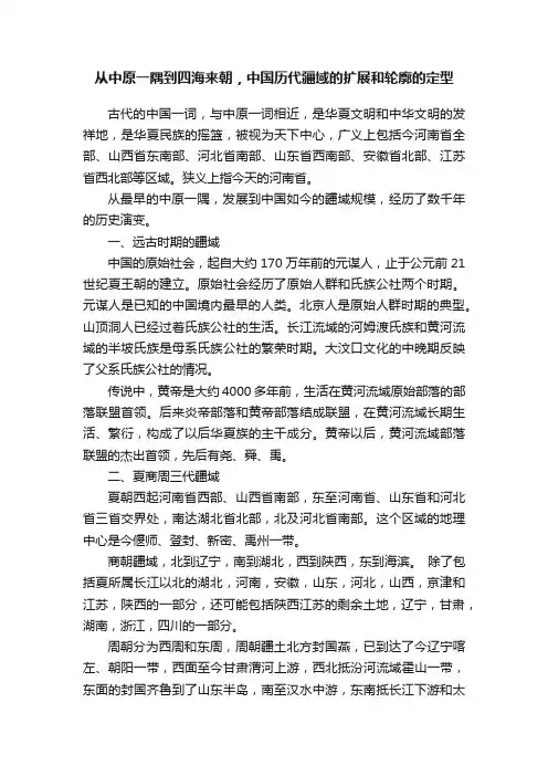 从中原一隅到四海来朝，中国历代疆域的扩展和轮廓的定型