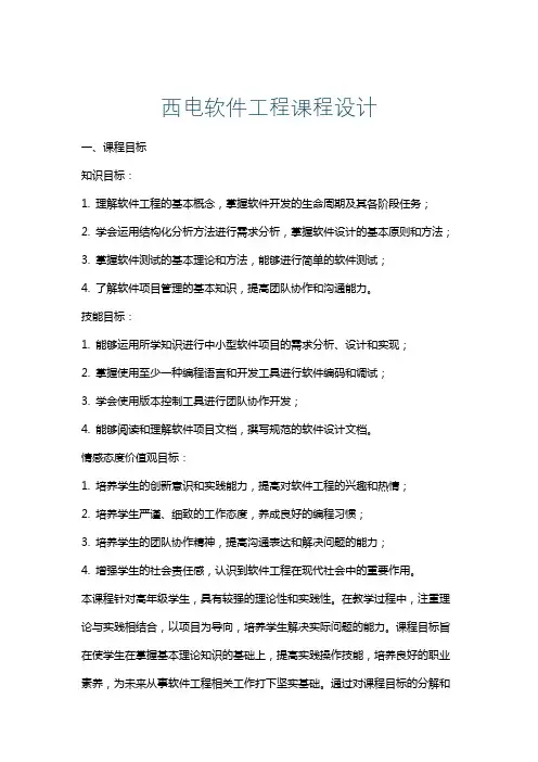 西电软件工程课程设计