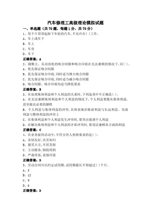 汽车修理工高级理论模拟试题