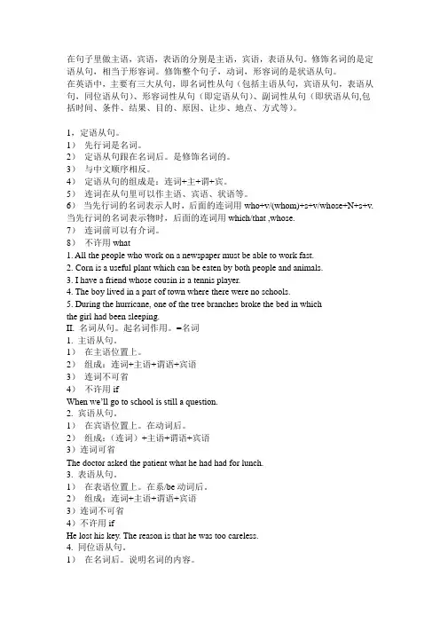 英语各种从句的区别