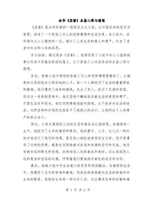 余华《活着》品鉴心得与感想
