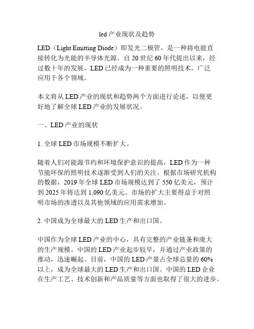 led产业现状及趋势
