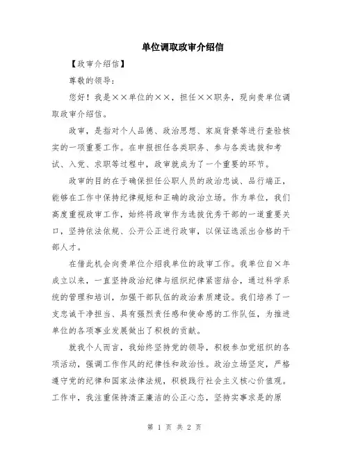 单位调取政审介绍信