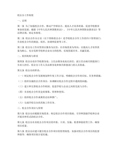 校企办工作制度